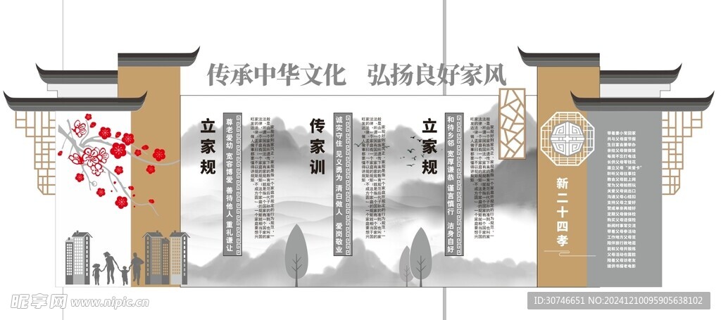 乡村振兴文化墙