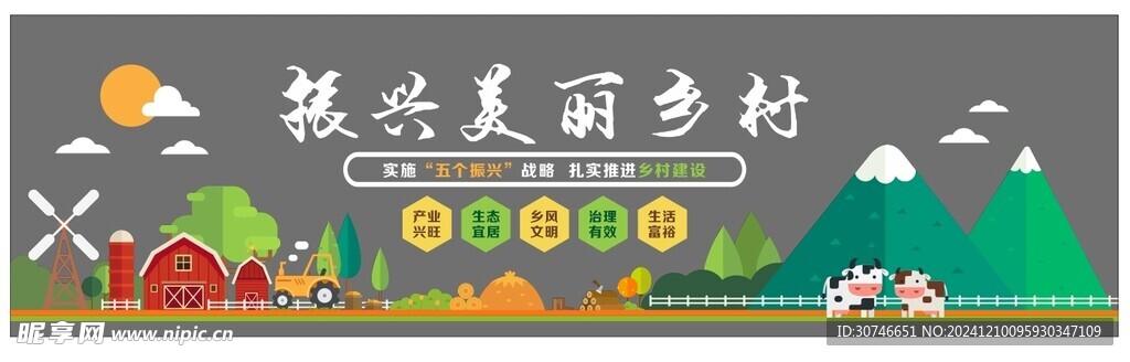 乡村振兴文化墙