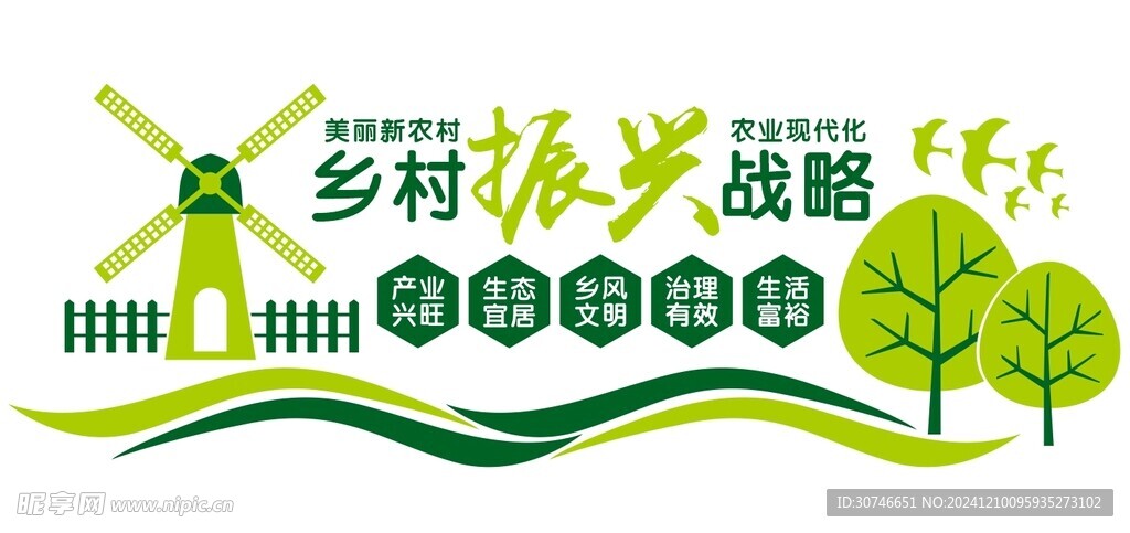 乡村振兴文化墙
