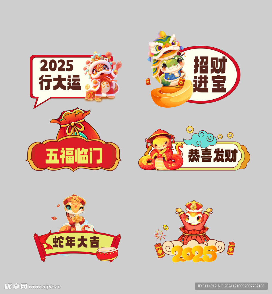 春节拍照牌 新年手举牌