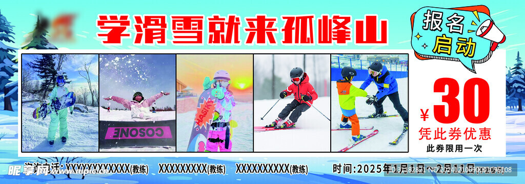 滑雪代金券