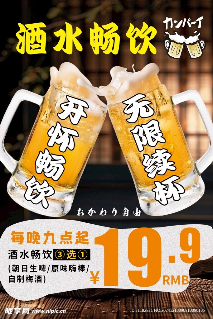 酒水畅饮 无限续杯