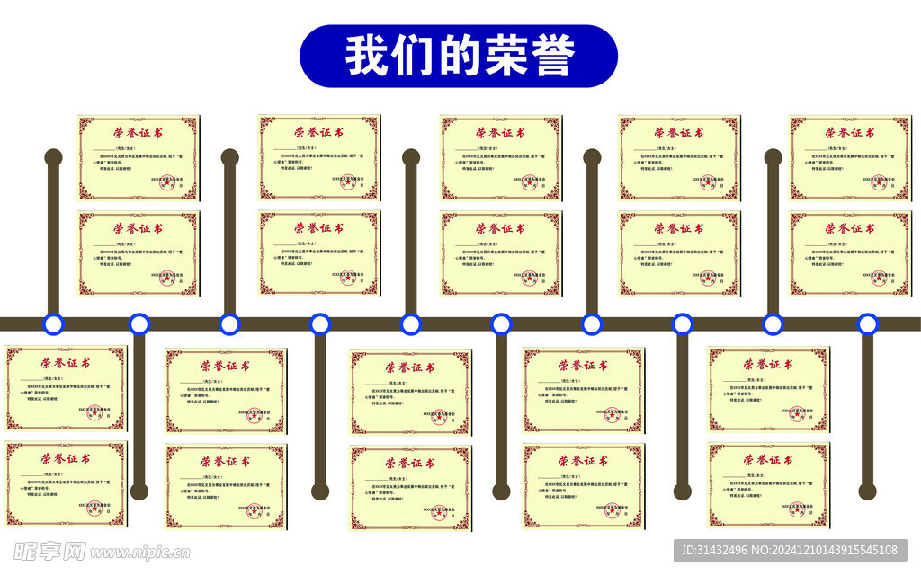 荣誉墙