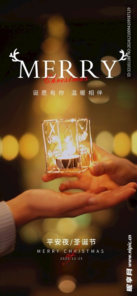 圣诞节海报