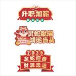 蛇年手举牌