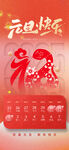 蛇年元旦