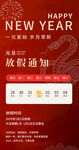 蛇年放假通知