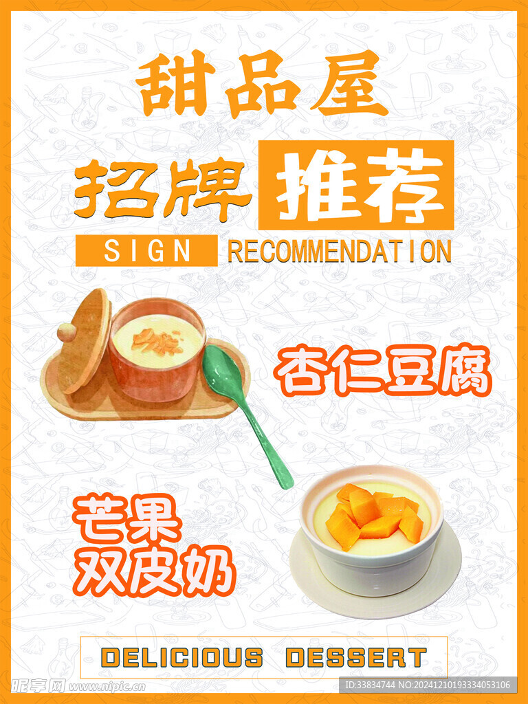 甜品