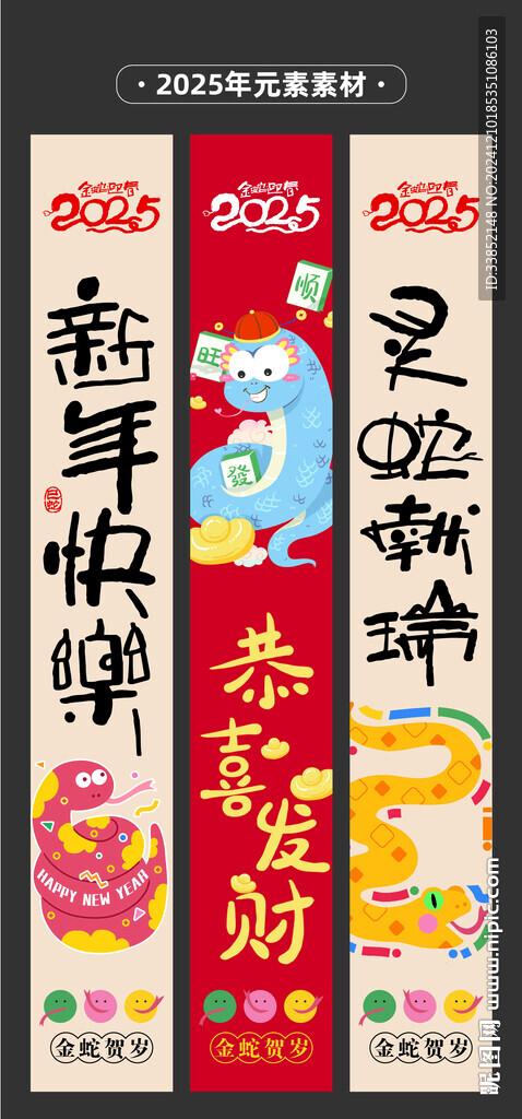 蛇年元旦新年吊蔓