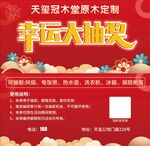 幸运大抽奖