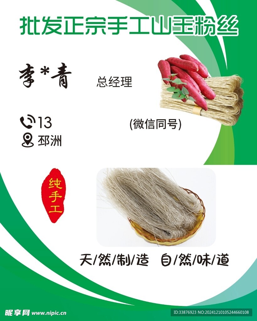 粉丝