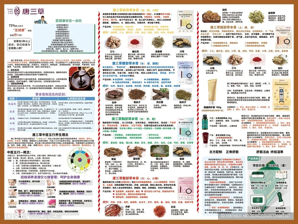 唐三草