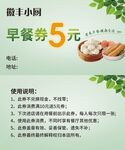 早餐券