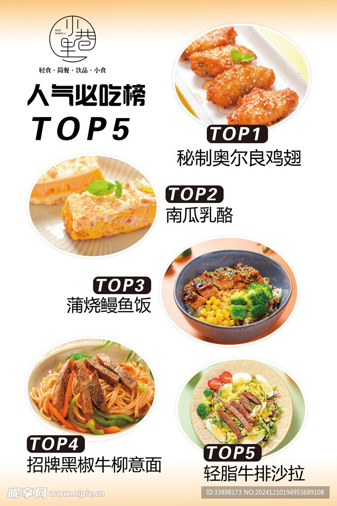 人气必吃榜