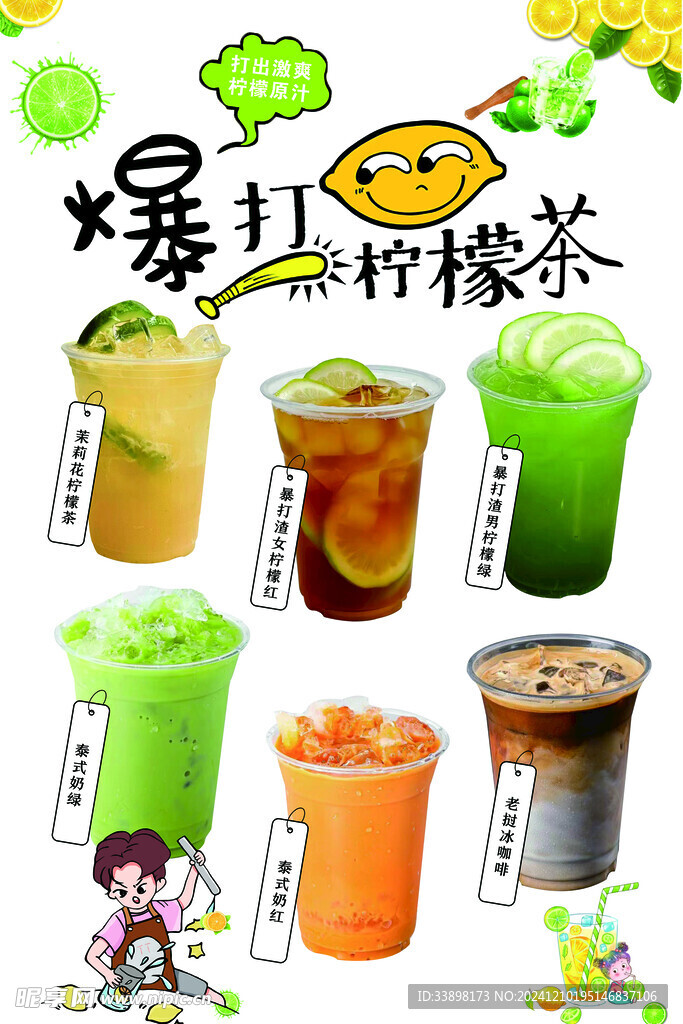 暴打柠檬茶