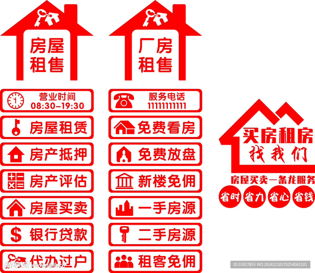 地产玻璃广告