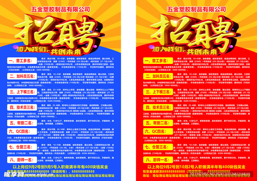 电子厂招聘