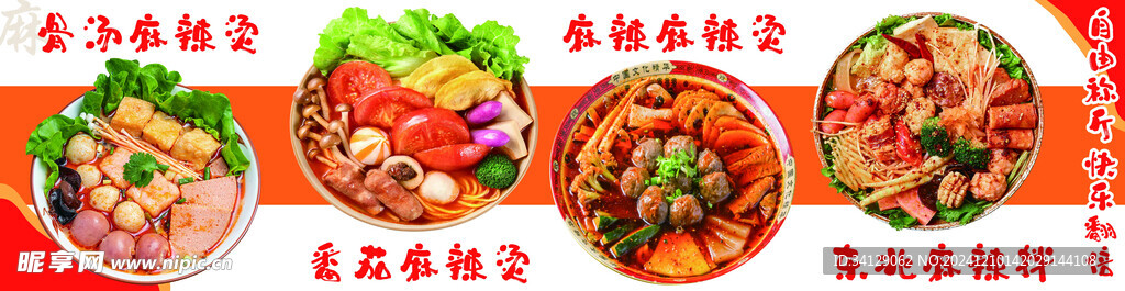 麻辣烫简约