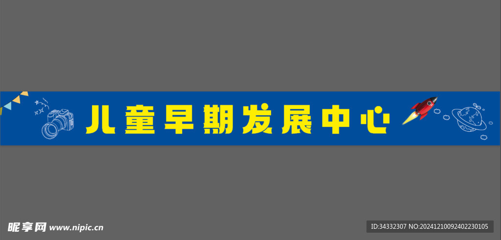 儿童早教