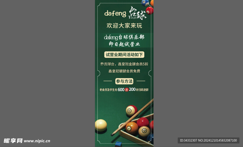 台球