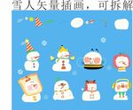 雪人矢量插画