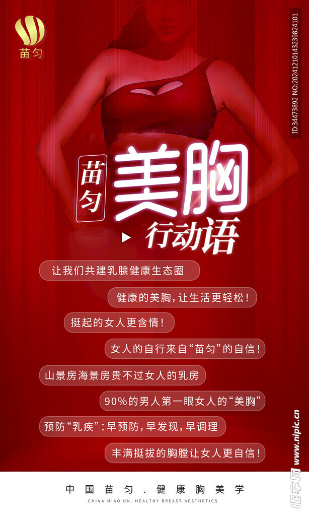 美胸海报