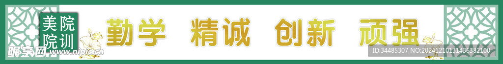 院训