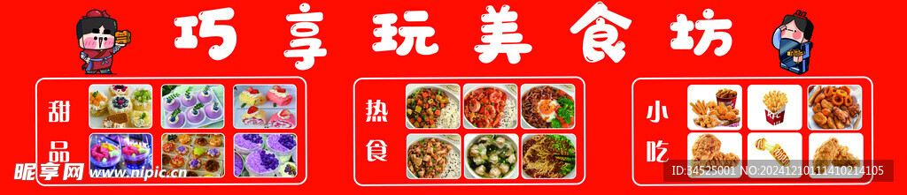 美食坊