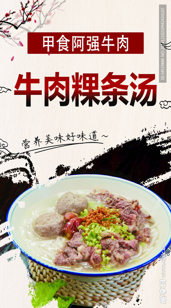 牛肉裸条汤