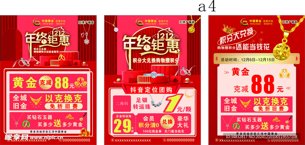 双12  年终钜惠