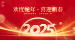 2025海报背景