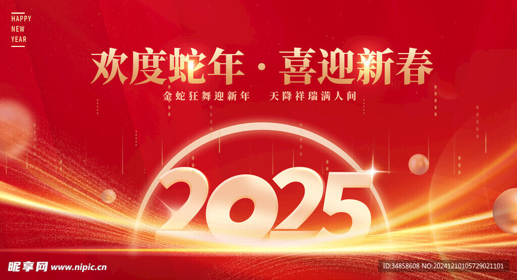 2025海报背景