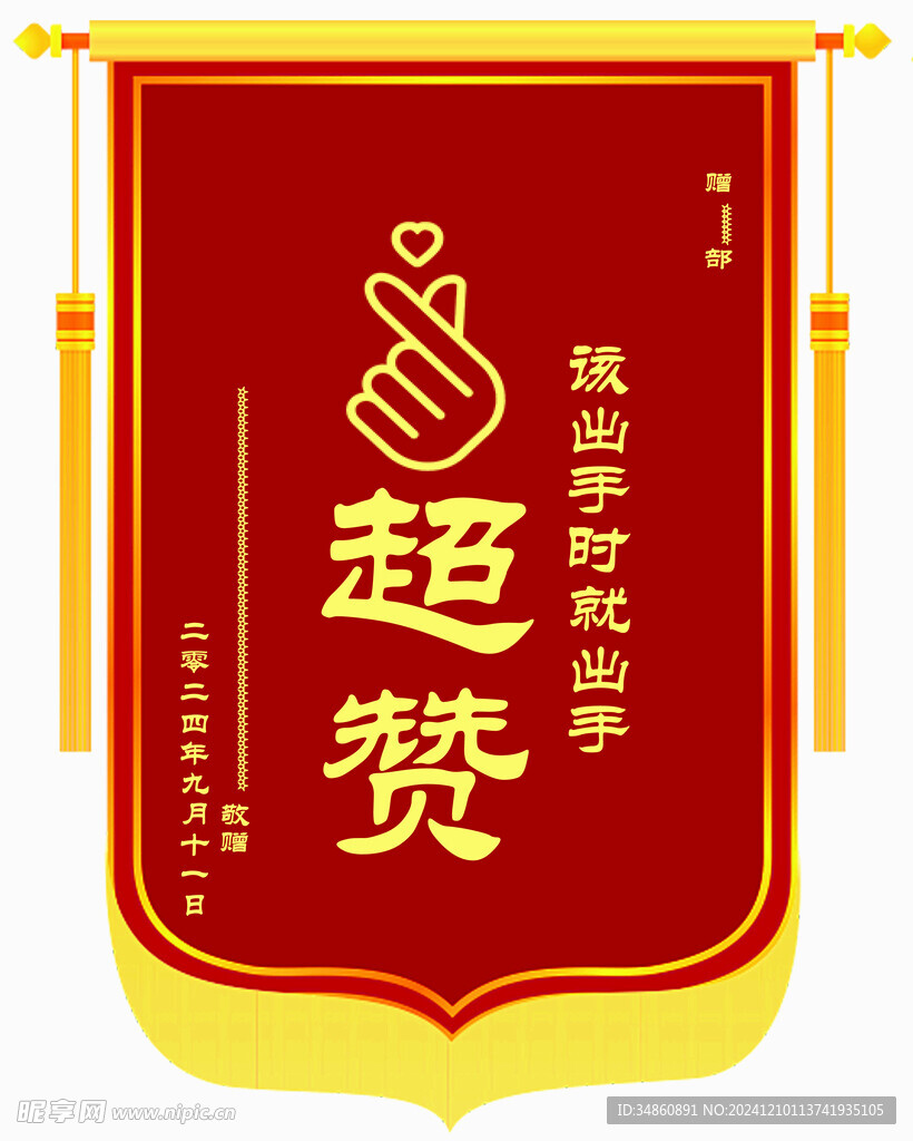 锦旗
