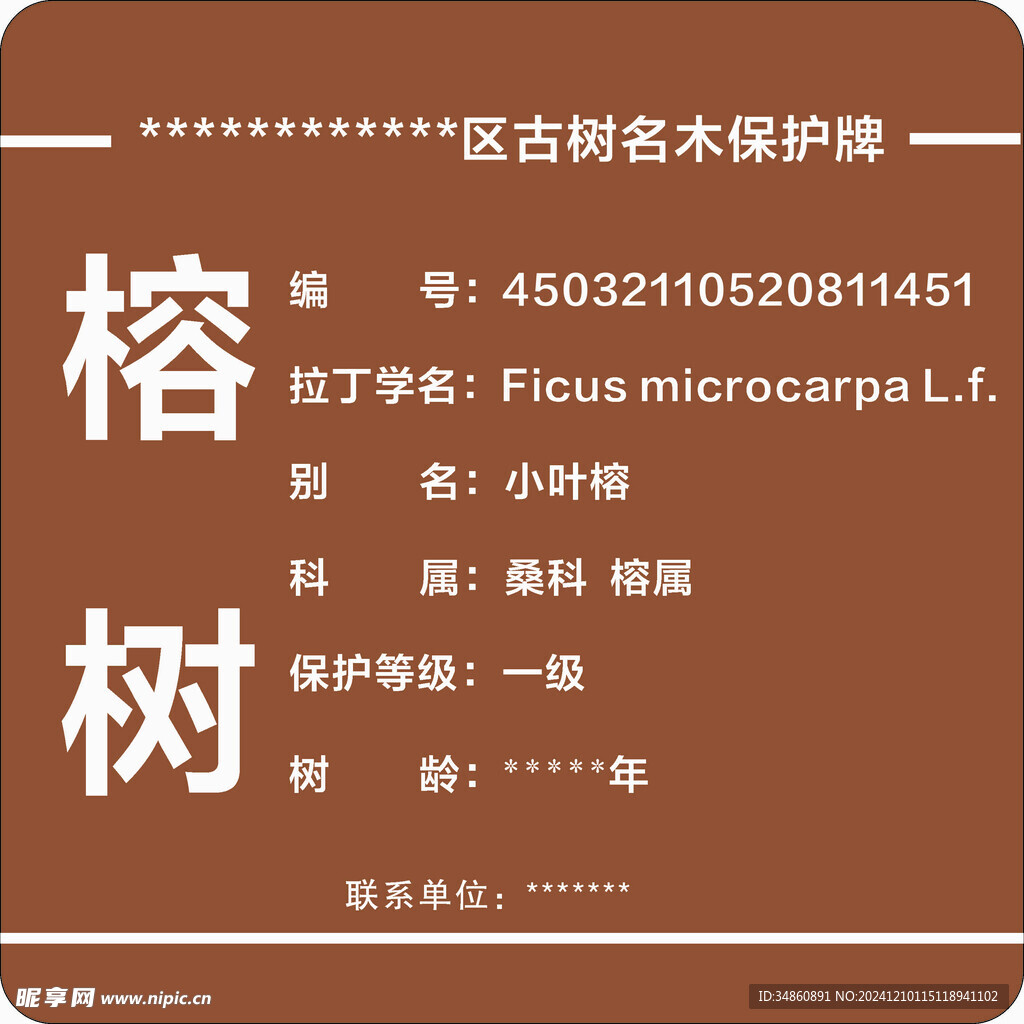 树牌