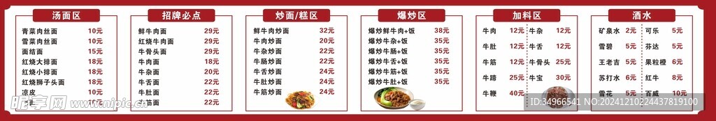 菜谱菜单