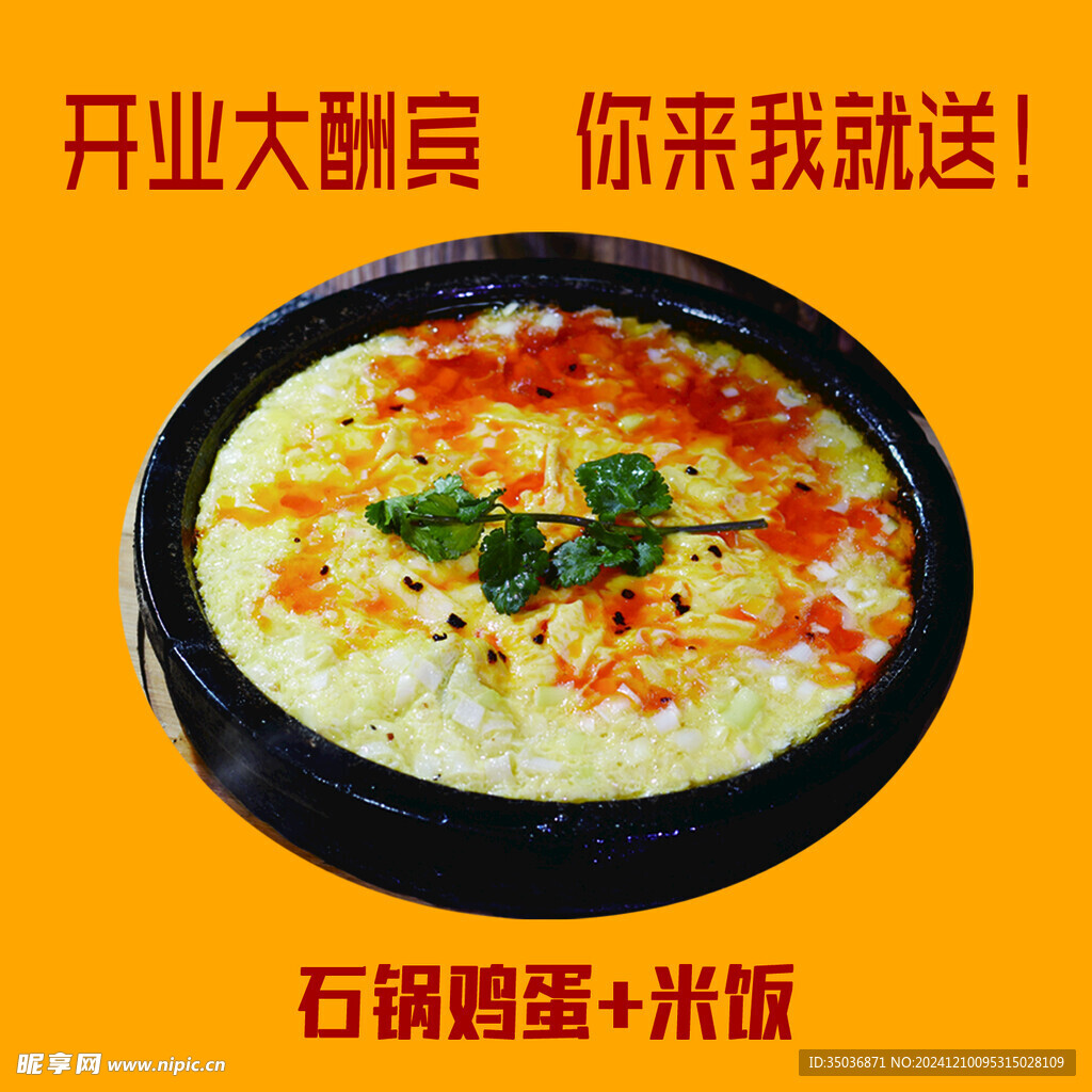 石锅鸡蛋