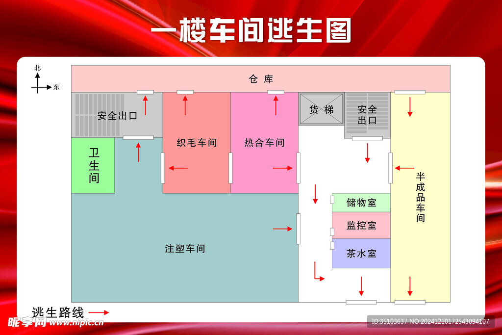 车间逃生图