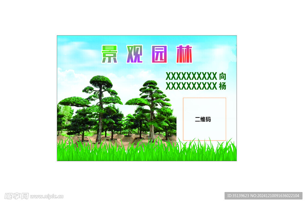 景观园林