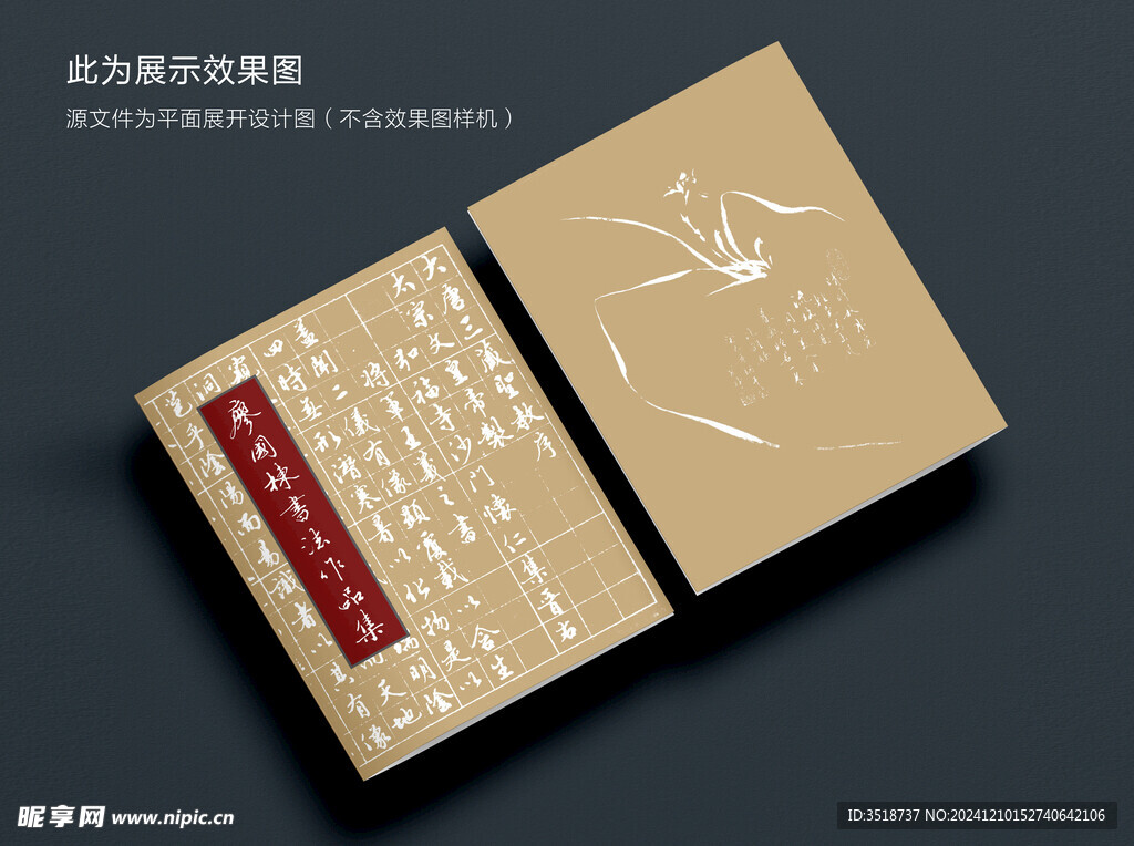 书法作品集封面设计图片