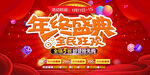 年终盛典