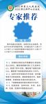 医院专家个人简介介绍海报展架