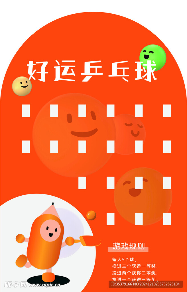 好运乒乓球