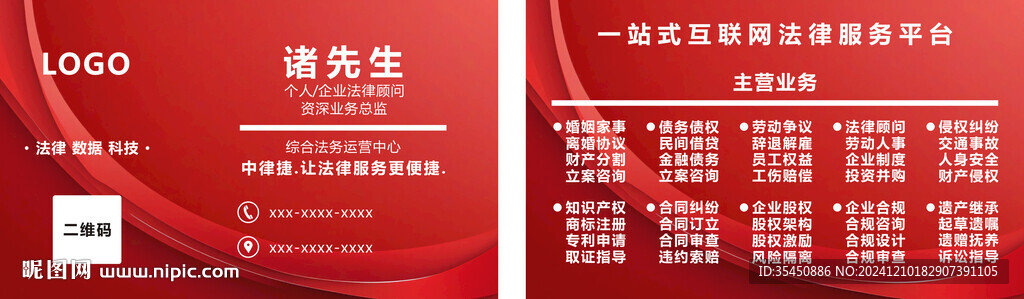 法律名片 高档 律师所