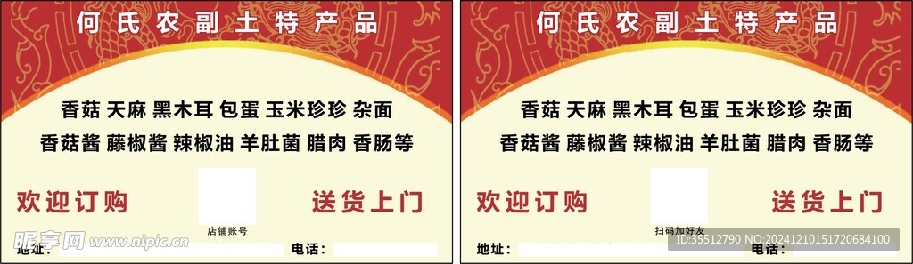 土特产名片