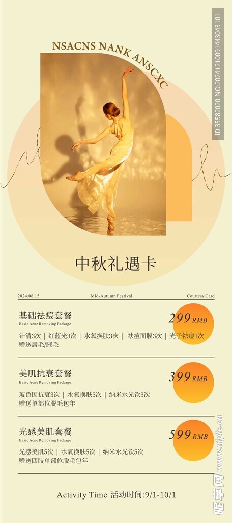 美容礼遇卡