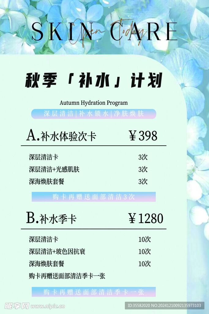 补水计划