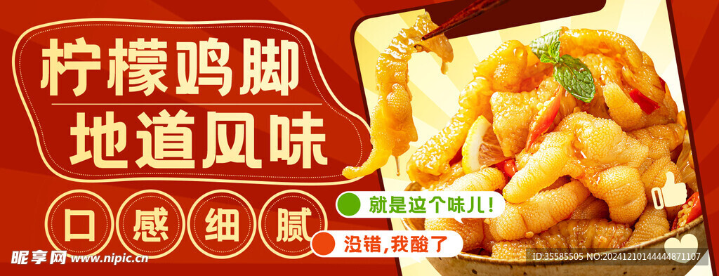 泡椒凤爪banner