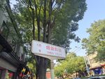 北京烟袋斜街一角