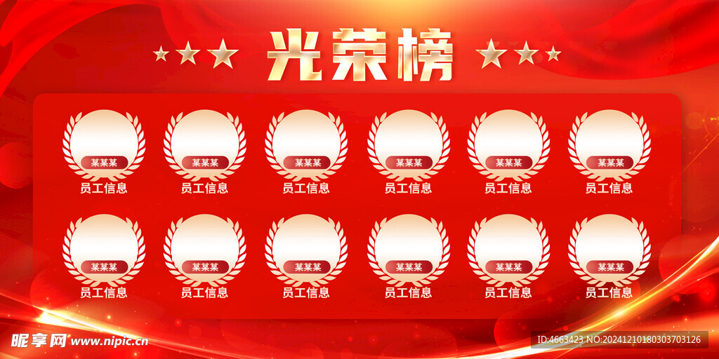 光荣榜