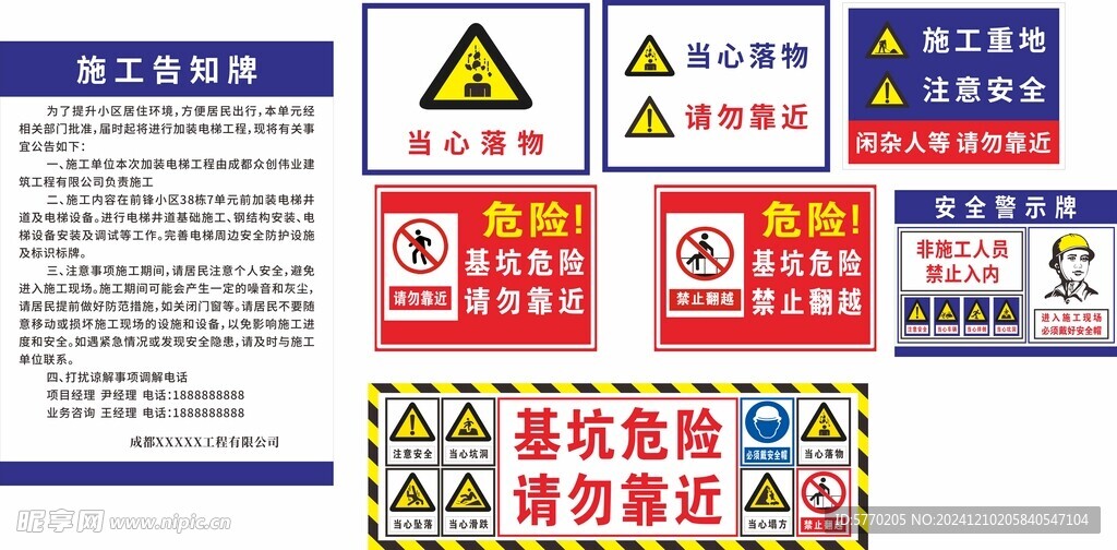 电梯施工基坑施工安全施工警示牌